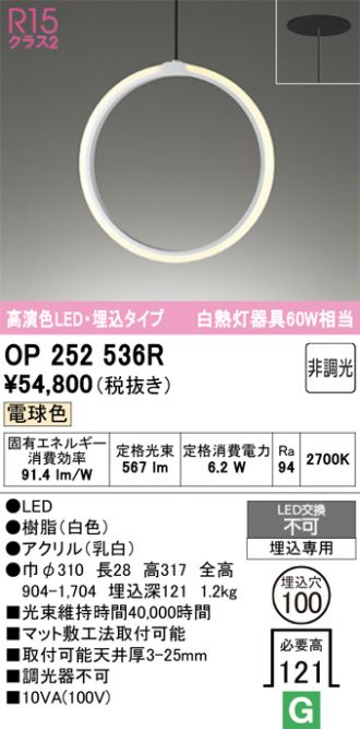 OP252536R
