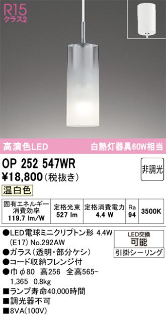 OP252547WR