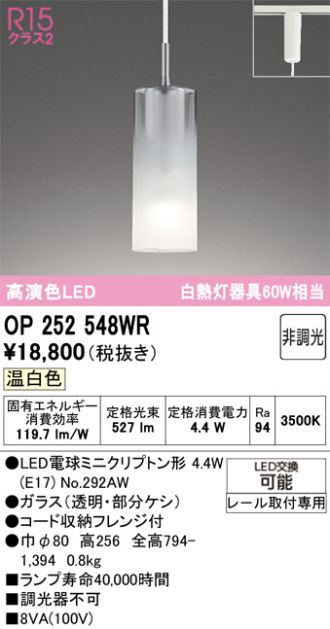 OP252548WR