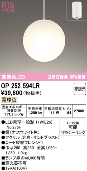 OP252594LR