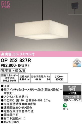 OP252827R