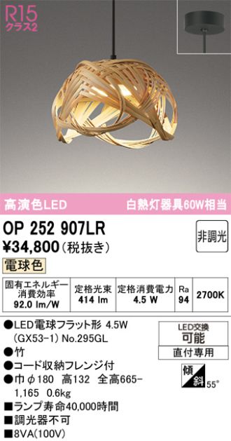 OP252907LR