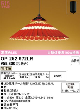 OP252972LR