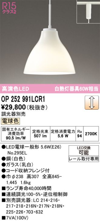 OP252991LCR1