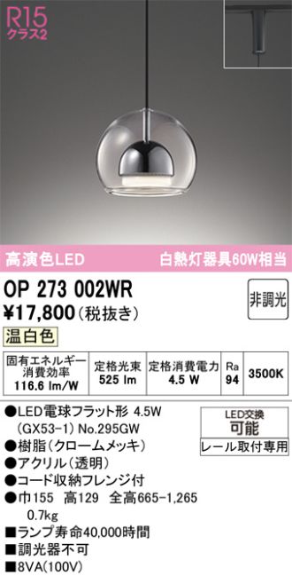 OP273002WR