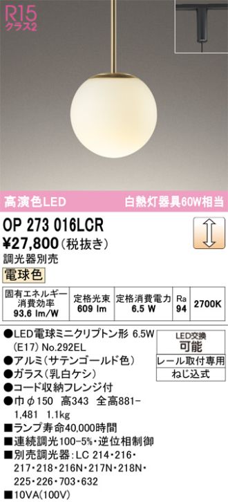 OP273016LCR