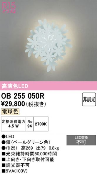 OB255050R