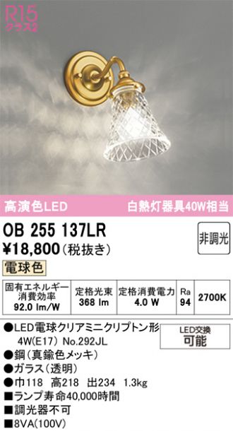 OB255137LR