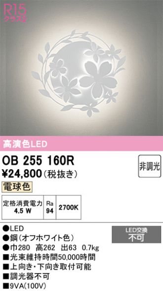 OB255160R