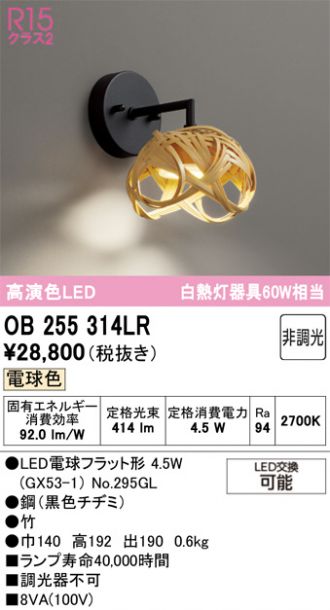 OB255314LR