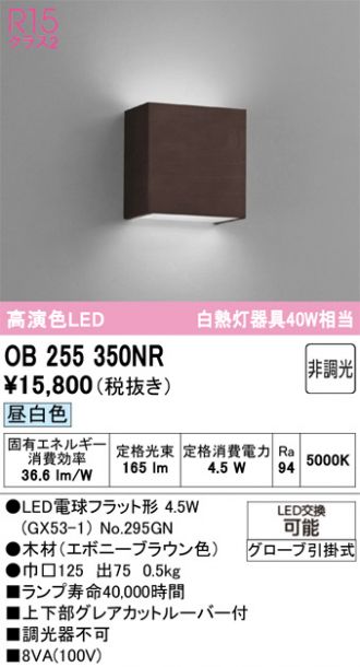 OB255350NR