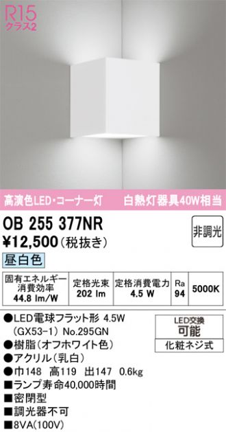 OB255377NR