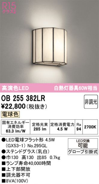 OB255382LR