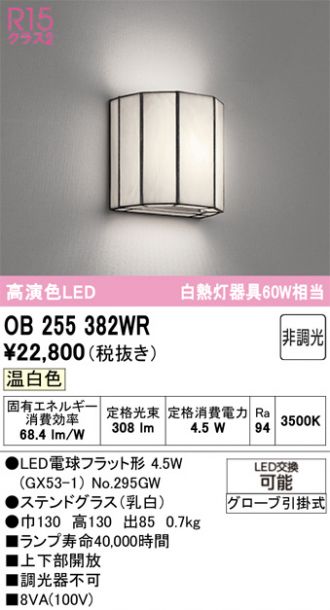 OB255382WR