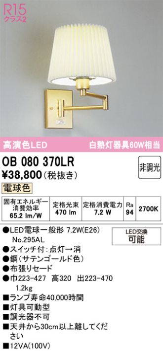 OB080370LR