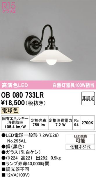 OB080733LR
