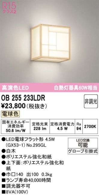 OB255233LDR