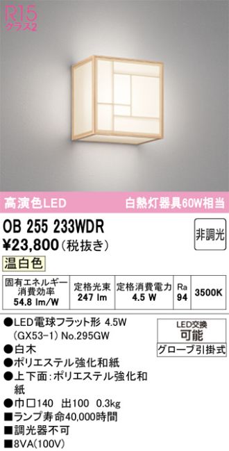 OB255233WDR