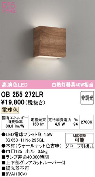 OB255272LR