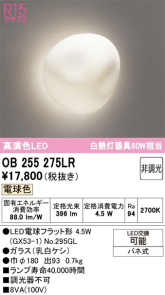 OB255275LR