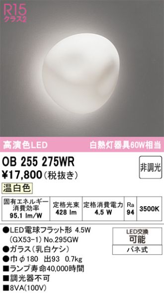 OB255275WR