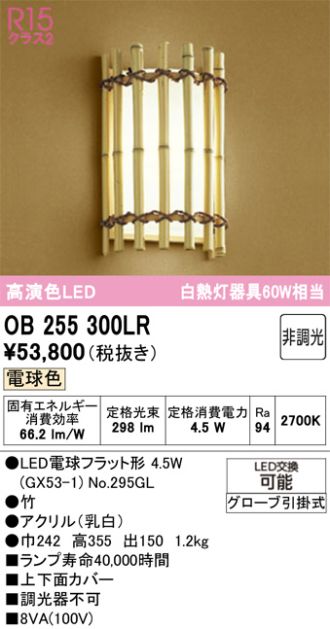 OB255300LR