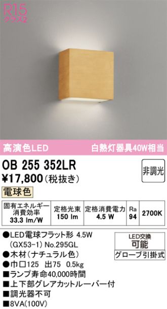 OB255352LR