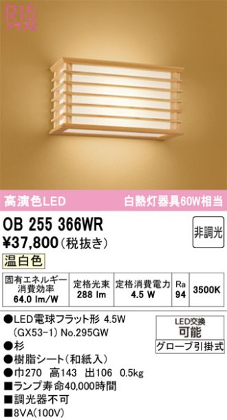 OB255366WR