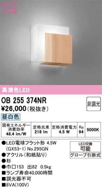OB255374NR