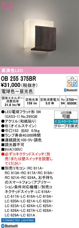 OB255375BR