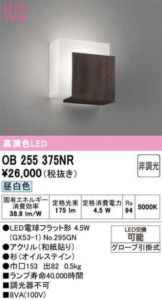 OB255375NR