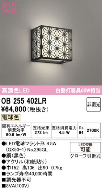 OB255402LR