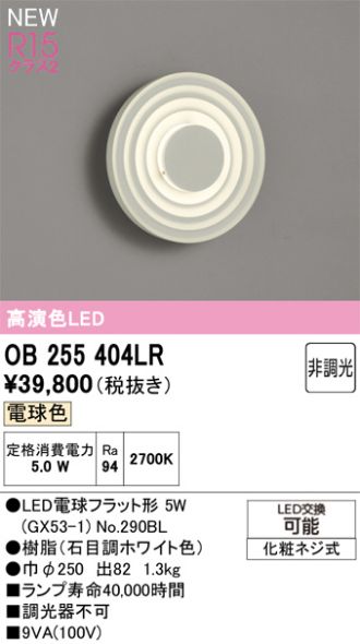OB255404LR