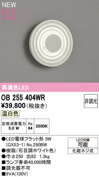 OB255404WR