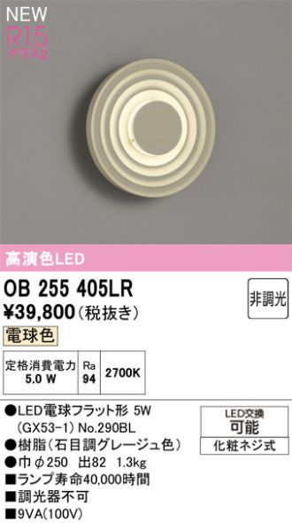 OB255405LR