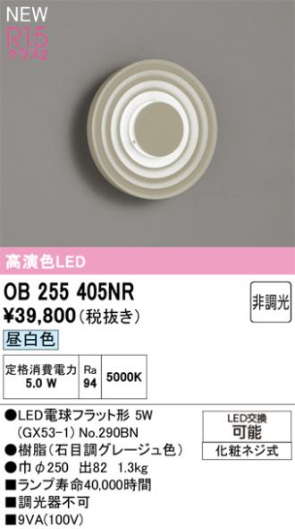 OB255405NR