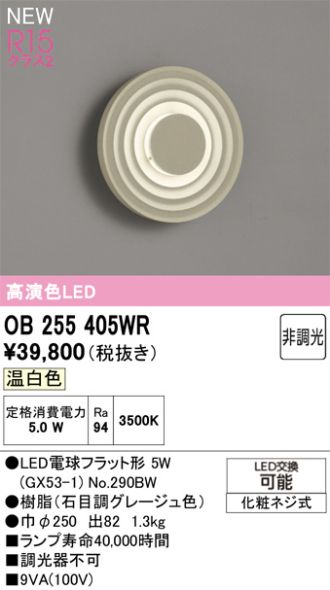 OB255405WR