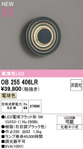 OB255406LR