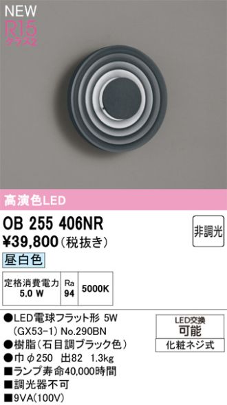 OB255406NR