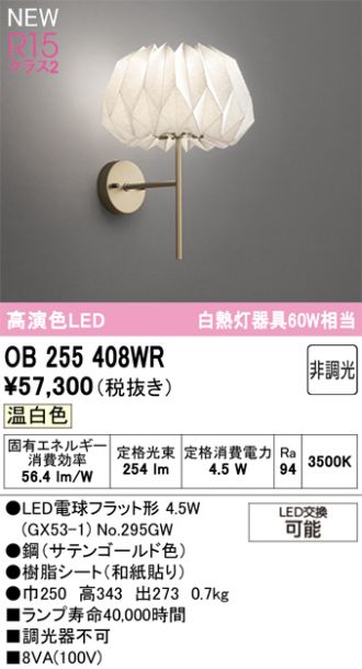 OB255408WR