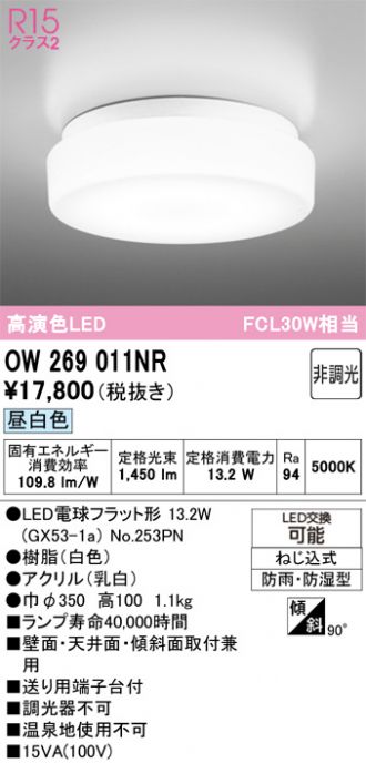 OW269011NR