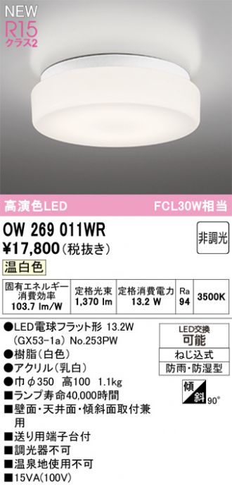 OW269011WR