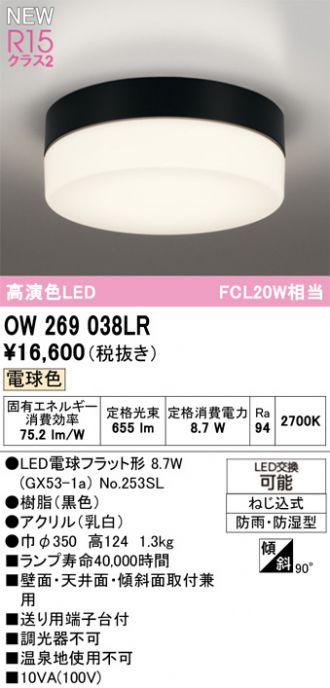 OW269038LR