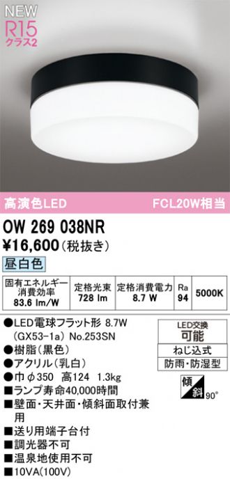 OW269038NR