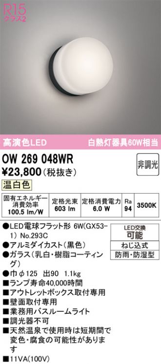OW269048WR