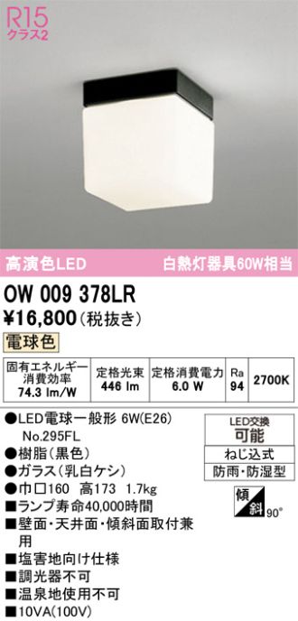 OW009378LR