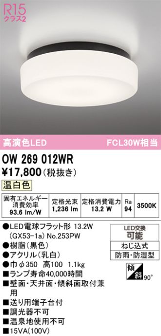OW269012WR