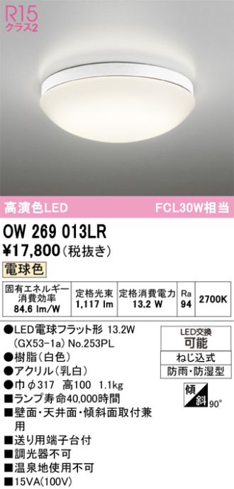 OW269013LR