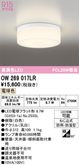 OW269017LR