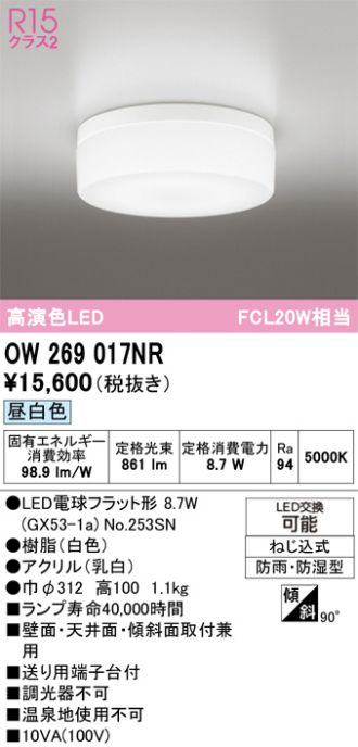 OW269017NR